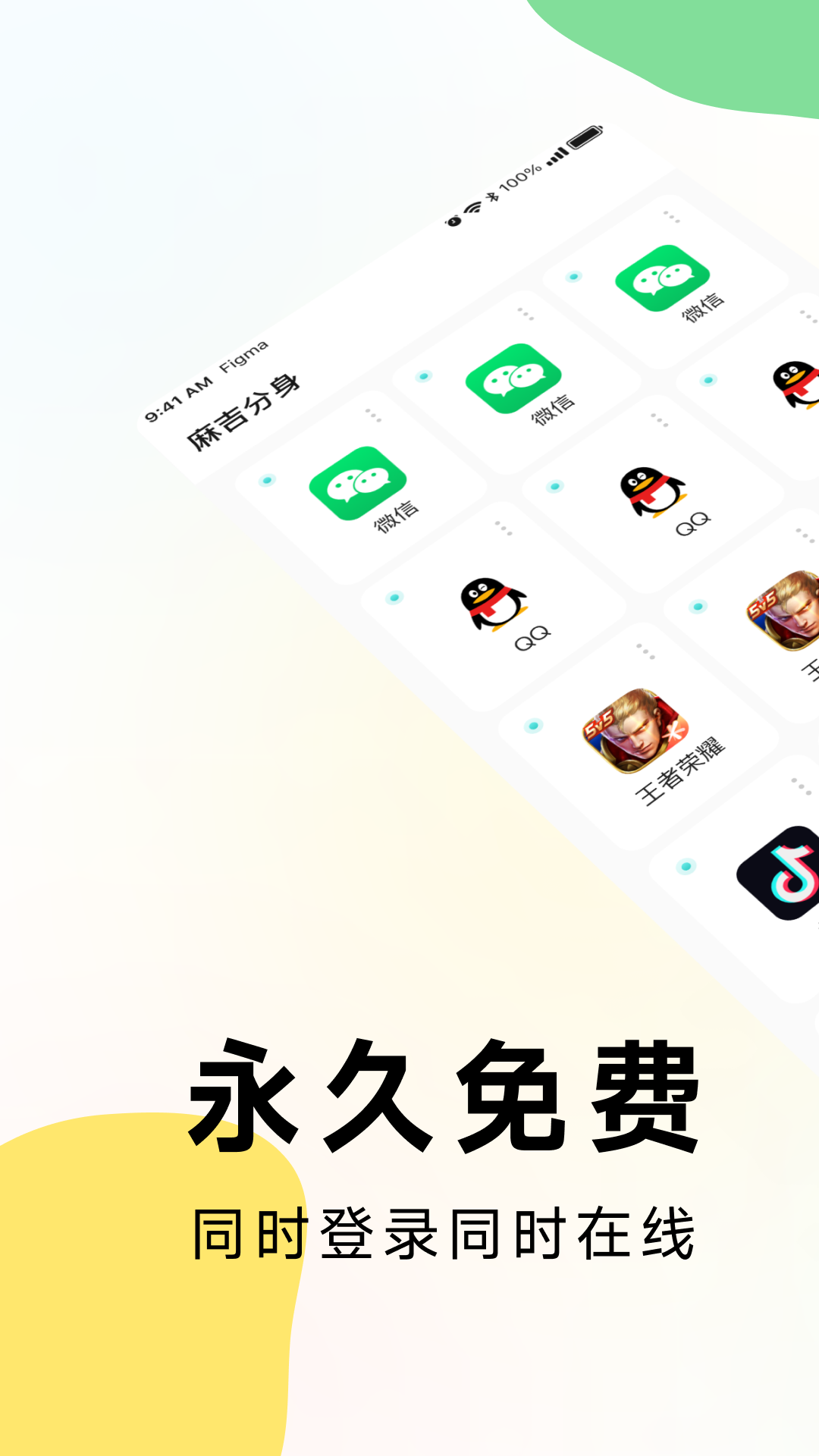 麻吉分身2026手机免费版图2