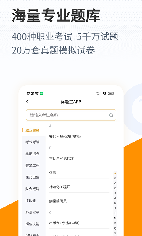 优题宝(3)