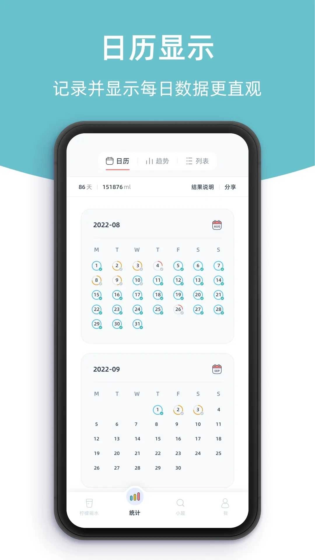柠檬喝水软件-图2