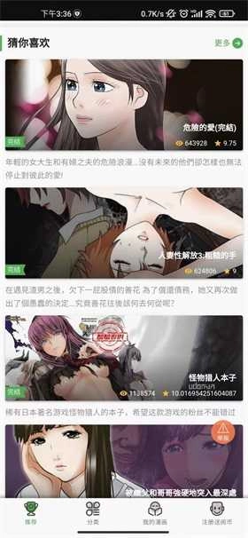 秋蝉漫画免费截图2