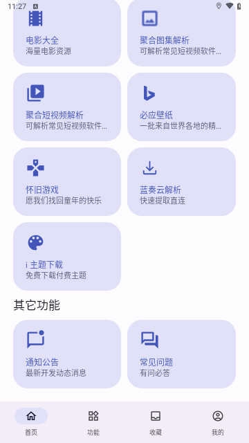 远航工具箱