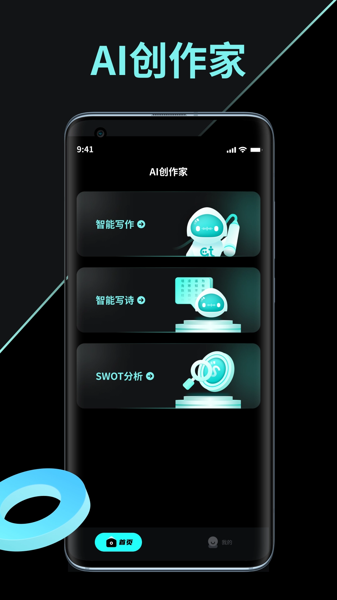AI创作家免费版图2