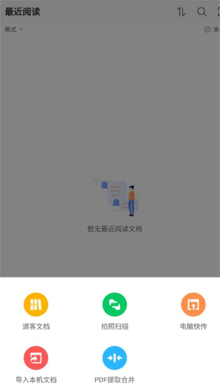 稻壳阅读器安卓版图2