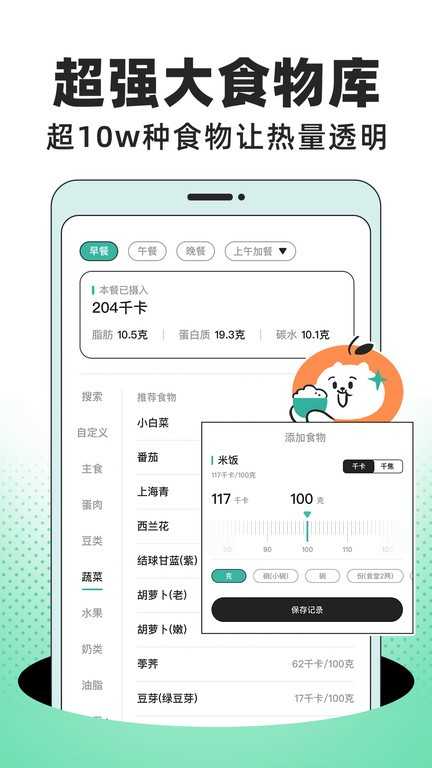 饭橘减肥图3
