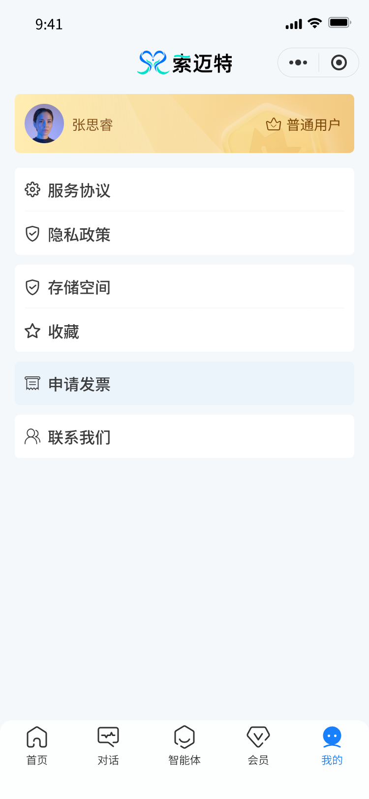 索迈特AI助手正版图3