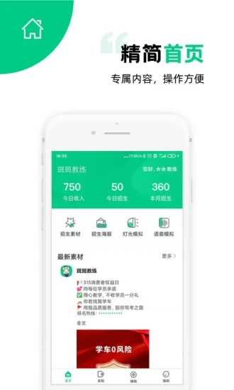 斑斑教练手机免费版图3