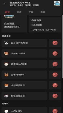 鲨鱼画质助手120帧手机版图1