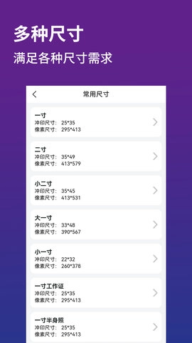 证件照制作器图1