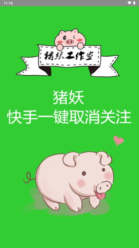 猪妖快手取关官方正版图3