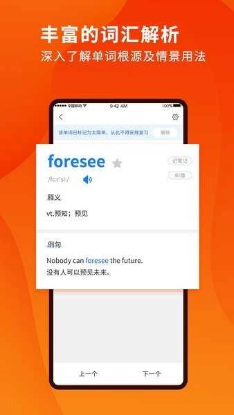 巧学背单词免费版图2