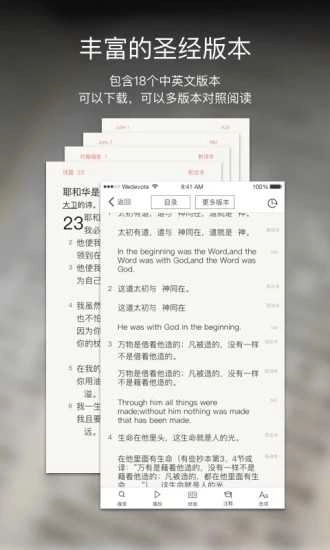 微读圣经免费最新版图3