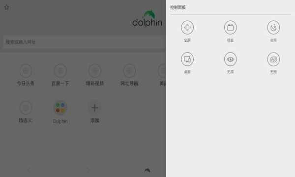 海豚浏览器图2