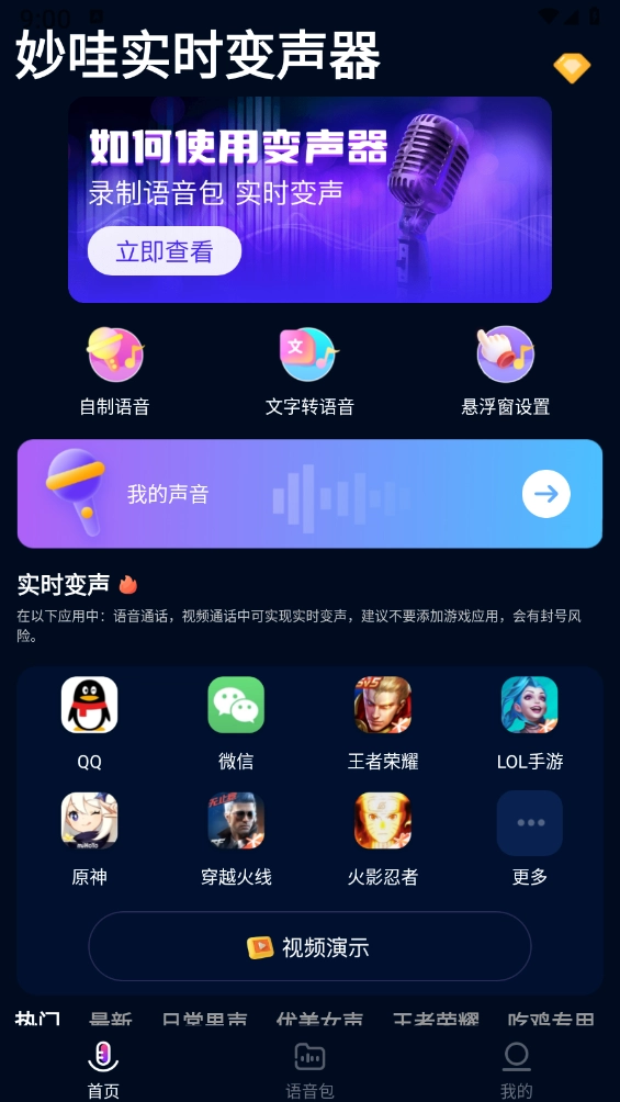 妙哇实时变声器官方版下载