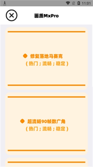 画质mxpro最新版(2)