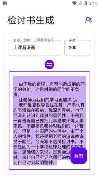 检讨书生成器免费版图2