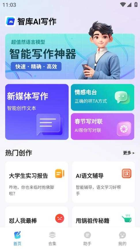 智库AI写作图3