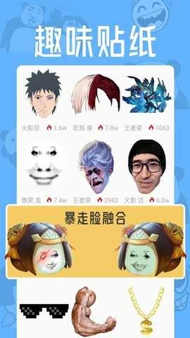 猛脸P图软件图3