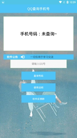 输入qq查询号软件官方版图1