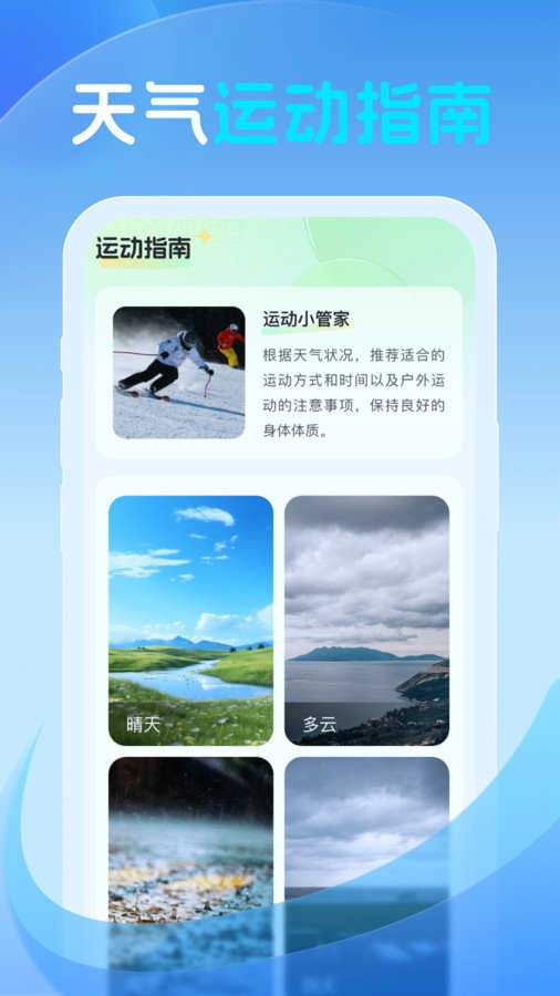 鸿风天气手机版图3