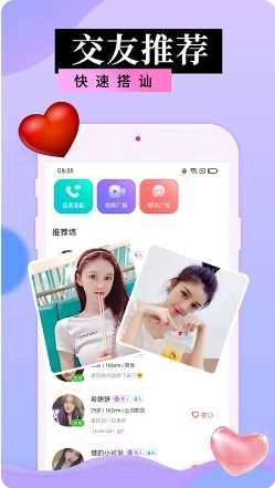有你相伴交友图2