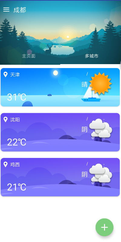 忽忽天气软件图2