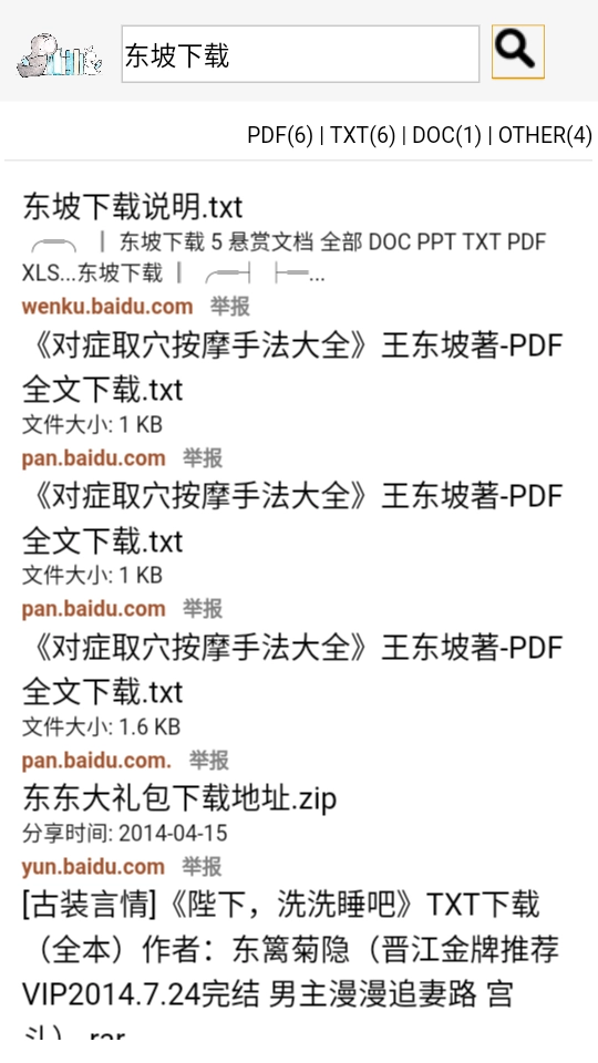 鸠摩搜索手机版图3