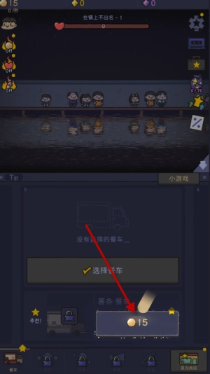 星光海餐车官方版下载