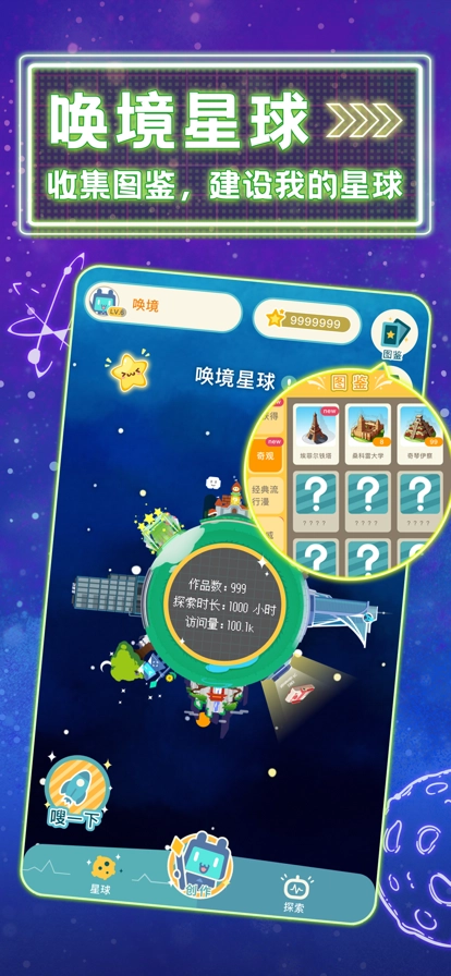 唤境
