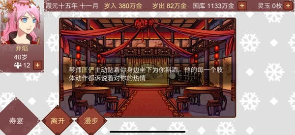 女帝的日常解锁版图5