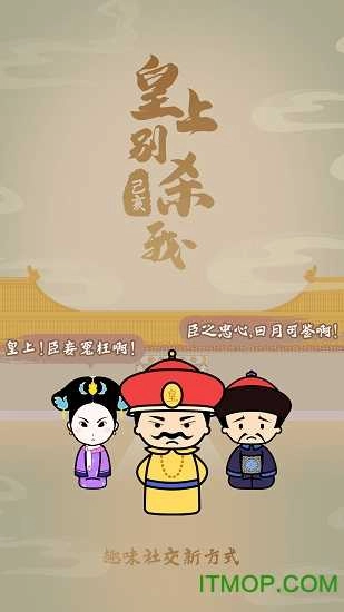 皇上别杀我游戏图4