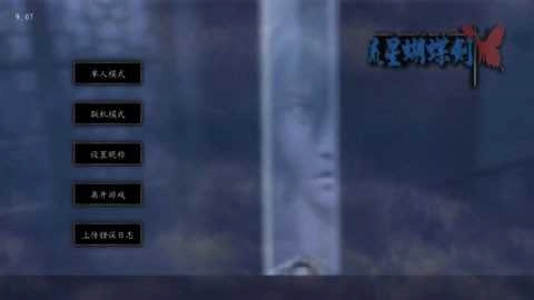 流星蝴蝶剑安卓版图1