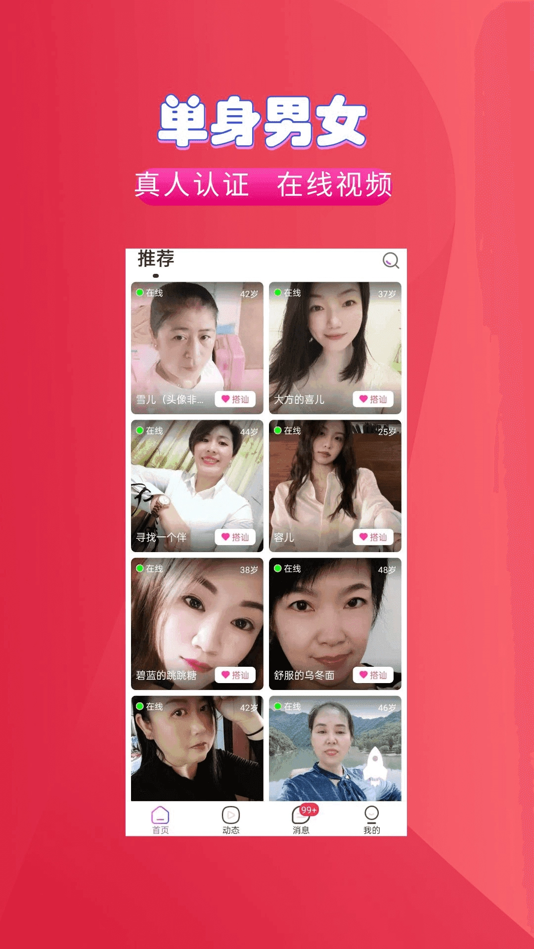 亲甜交友图3