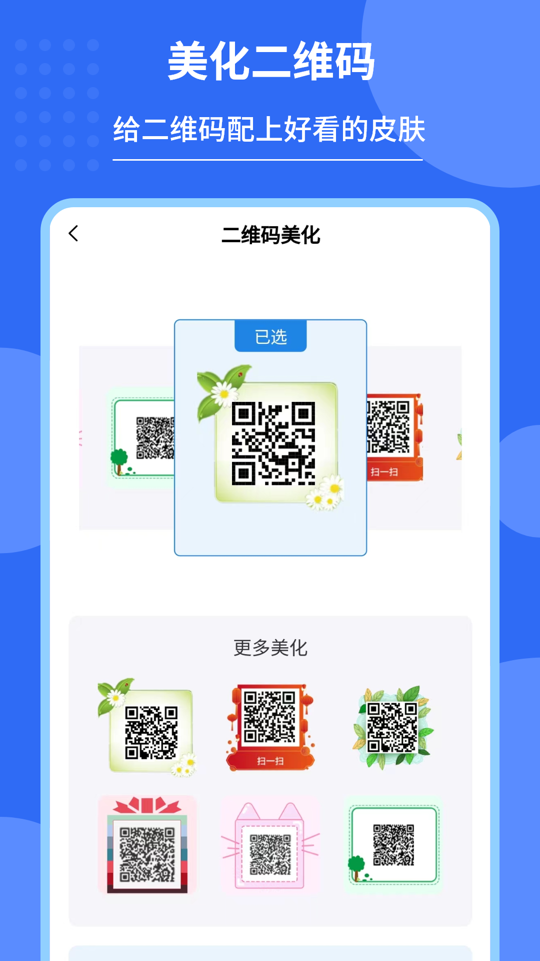 私密二维码制作器(1)
