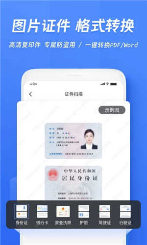 迅捷文字识别免费版图5