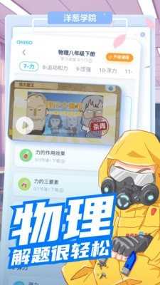 洋葱学园免费版