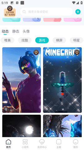 闪光壁纸官方版图1