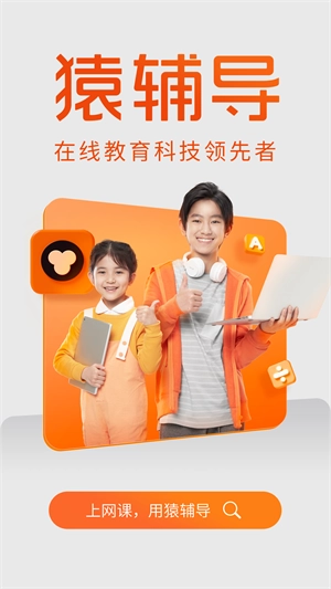 猿辅导免费版