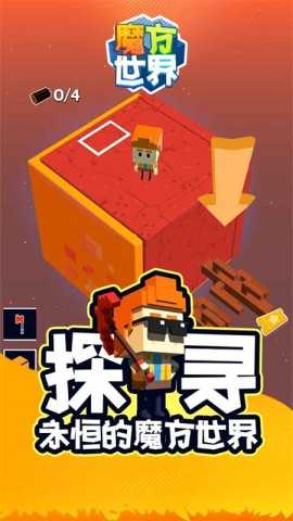 魔方世界手机最新版图3: