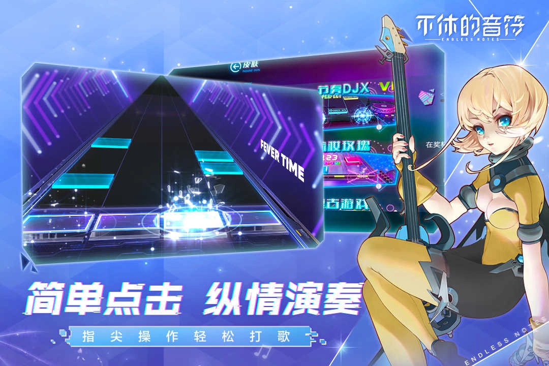 不休的音符免费版-图2
