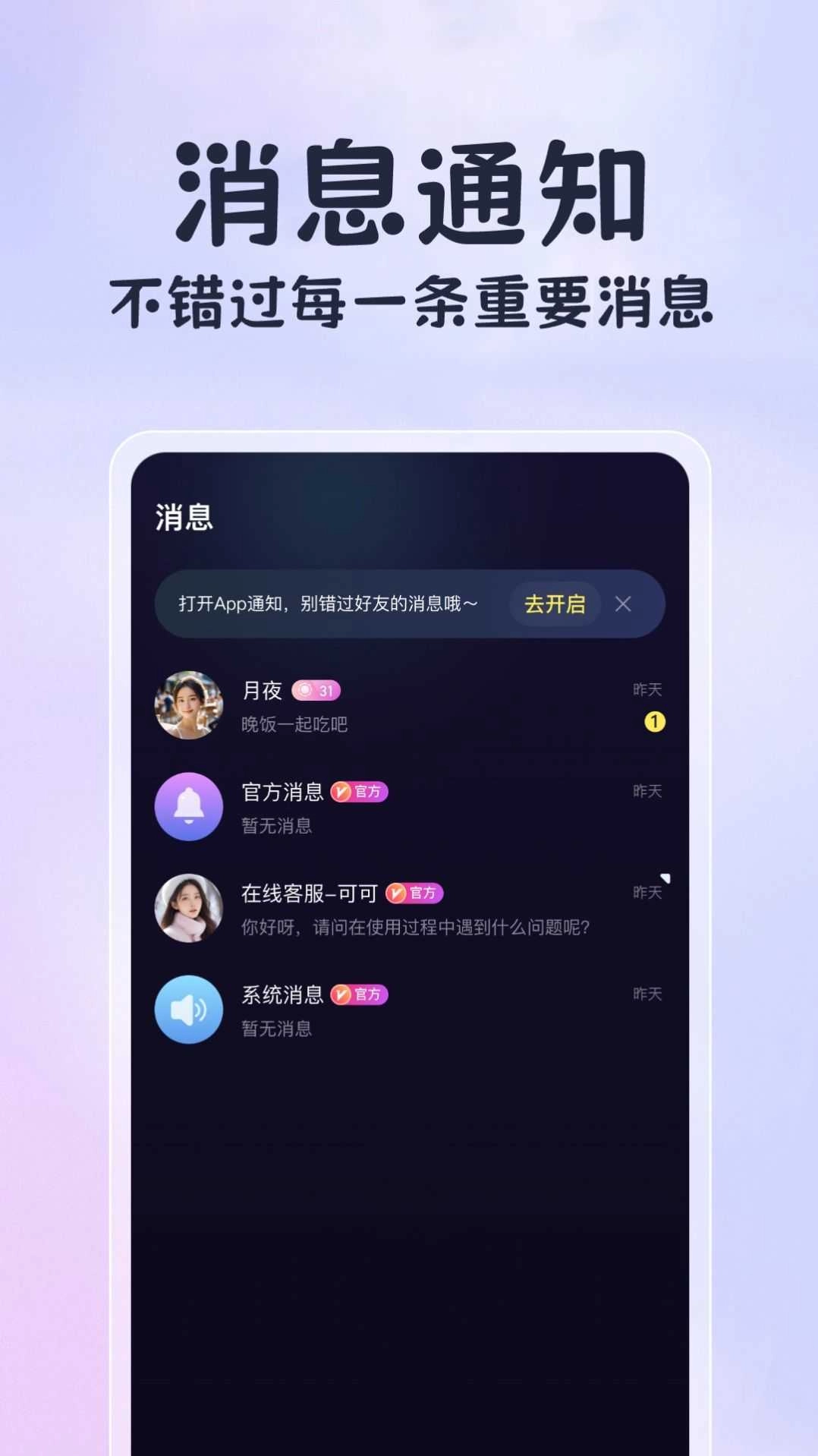 恋恋开黑安卓免费版图1