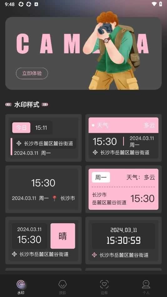即梦AI相机手机版