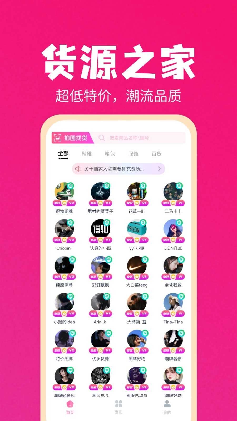 货源之家免费原版图4