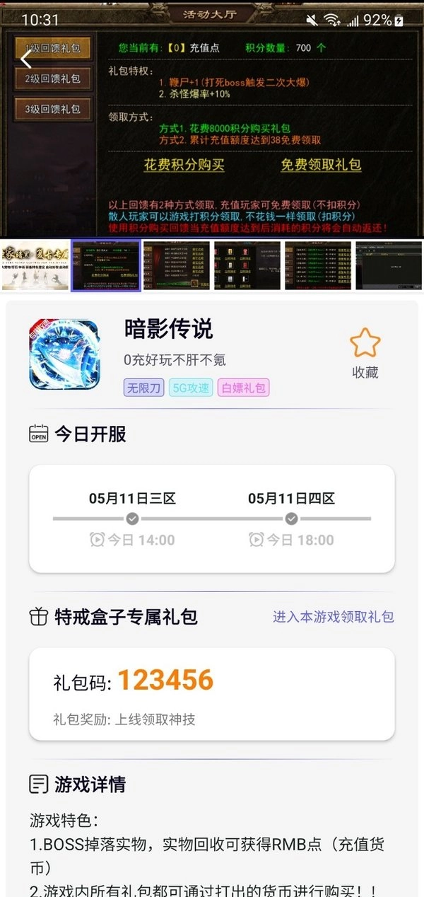 特戒盒子手机版最新下载