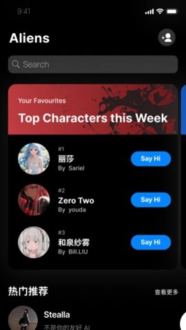 alienchat安卓版最新版截图3