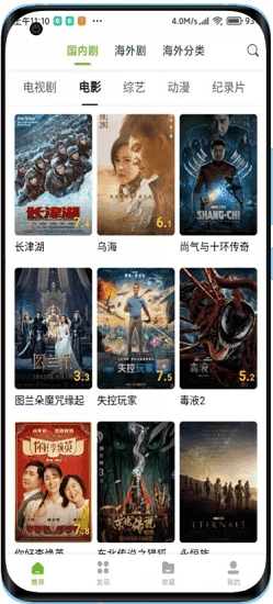 熊猫影视最新版图4