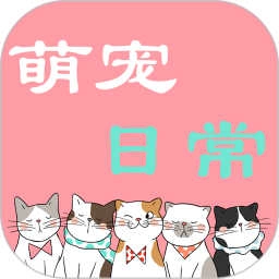 萌宠日常