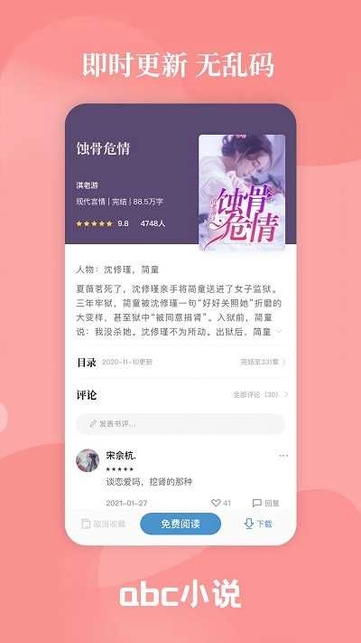 abc小说网安卓官方版图4
