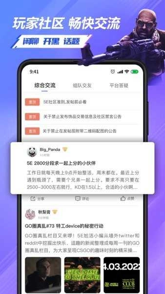 5eplay安卓直装版图4