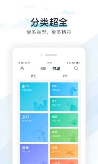 书海阁小说安卓官方版图1