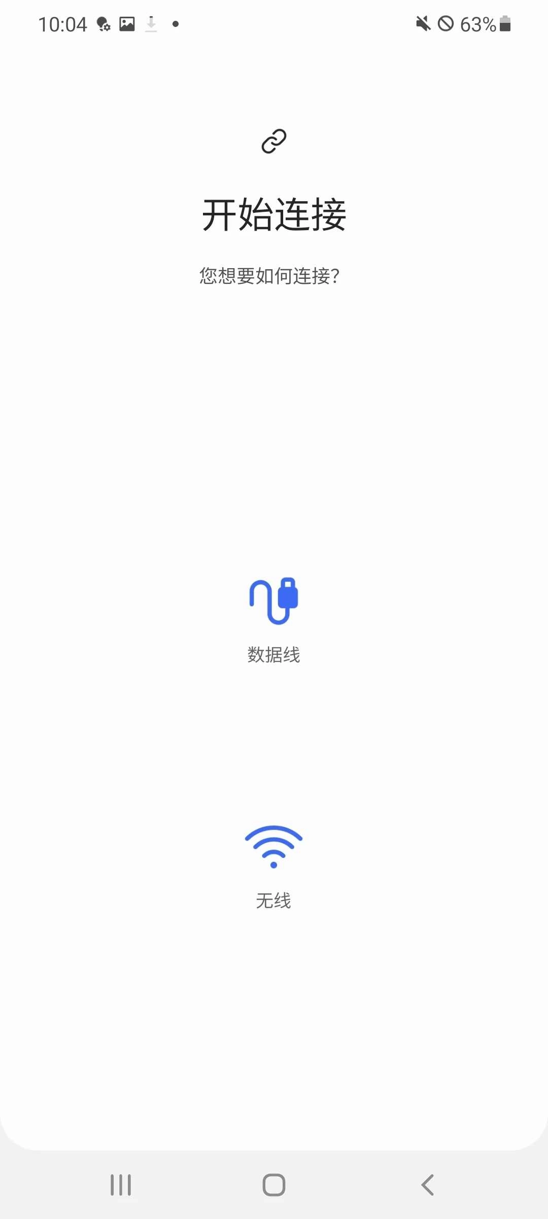 S换机助手最新版图2